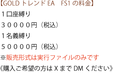 EAの料金はこちら